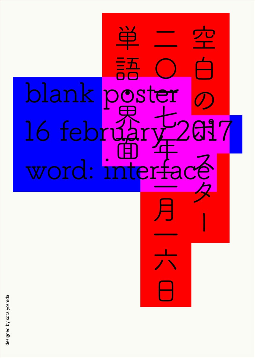 Sota_Yoshida_Blank_Poster_Interface